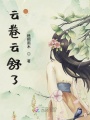 庶女歸來且聽風(fēng)吟