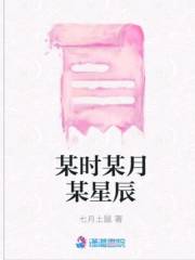 某時某月某星辰