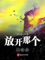 放開那個(gè)小鐵匠