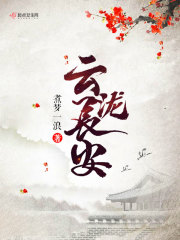 云瀧長安