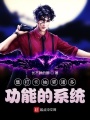 集打卡抽獎諸多功能的系統