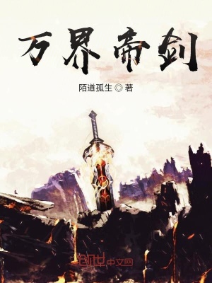 萬(wàn)界帝劍