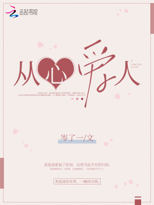 從心愛人