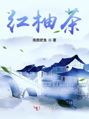 紅柚茶