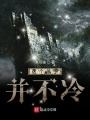 這個(gè)殺手并不冷