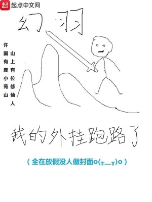 我的外掛跑路了