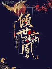傾世嫡凰