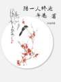 陪一人終老