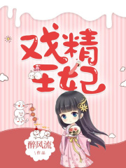 戲精王妃
