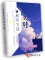 以星河万顷为聘