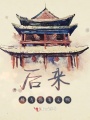 后來(lái)都與你有關(guān)啊