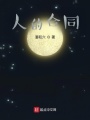 人的合同