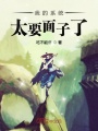 我的系統太要面子了