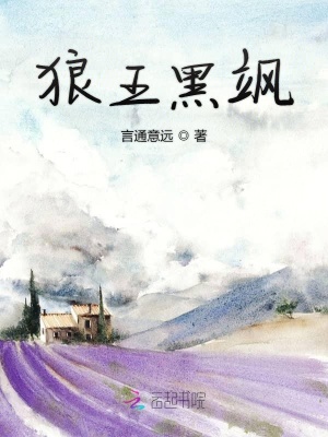 狼王黑颯