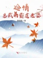 冷情總裁的霸道老婆