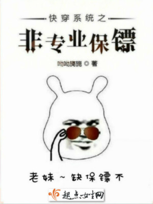 快穿系統之非專業保鏢
