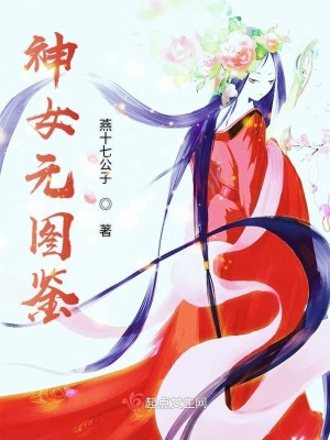 神女元圖鑒