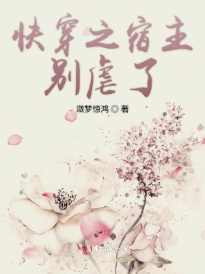快穿之宿主別虐了