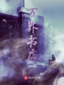 萬(wàn)界書(shū)店體驗(yàn)員