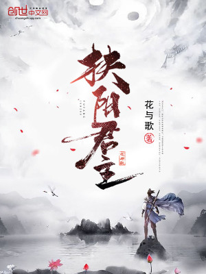 扶陽君主