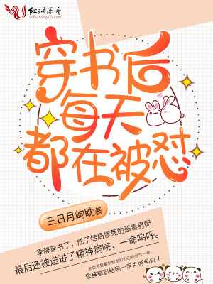 穿書后每天都在被懟