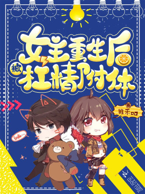 女主重生后被杠精附體