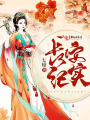 長(zhǎng)安紀(jì)實(shí)