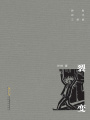 轉(zhuǎn)型時(shí)代三部曲：裂變