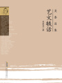 藝文軼話