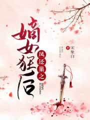 鳳還巢之嫡女狂后