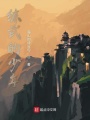 江湖風(fēng)雨后