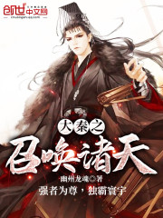 大秦之召喚諸天