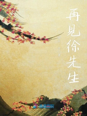 先生與他