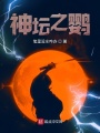 神壇之鸚
