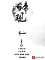 諦觀