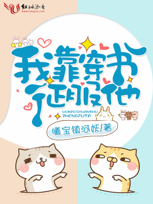 我靠穿書征服他