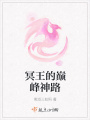 冥王的巔峰神路