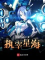 星辰大海從駕駛高達(dá)開始