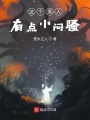 這個男人有點小悶騷
