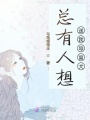 总有人想送我导盲犬