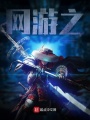 網游之王牌捕快