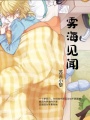 霧海見聞