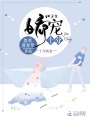 十分嬌寵