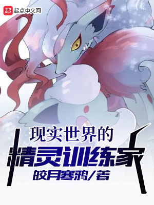 現實世界的精靈訓練家
