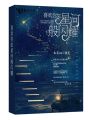 喜歡你如星河般閃耀