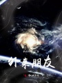 外來朋友