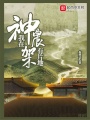 我在神農(nóng)架有片地