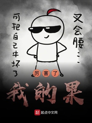 厲害了我的果