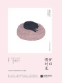 懷舊慢時光（美好的小日子）