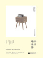 休日趣味賽（美好的小日子）